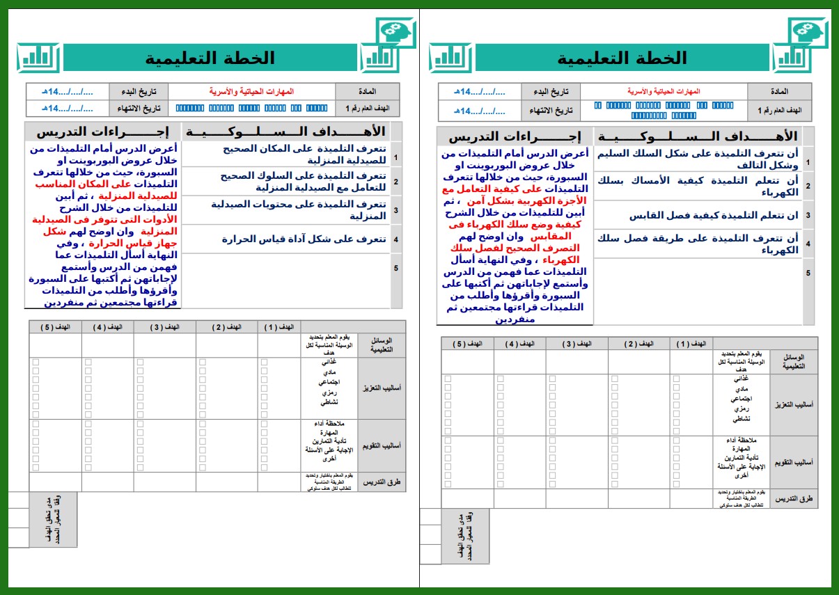 تحضير مادة المهارات الحياتية سادس الابتدائي التربية الفكرية الفصل الدراسي الأول تحضير مادة المهارات الحياتية سادس الابتدائي التربية الفكرية الفصل الدراسي الأول