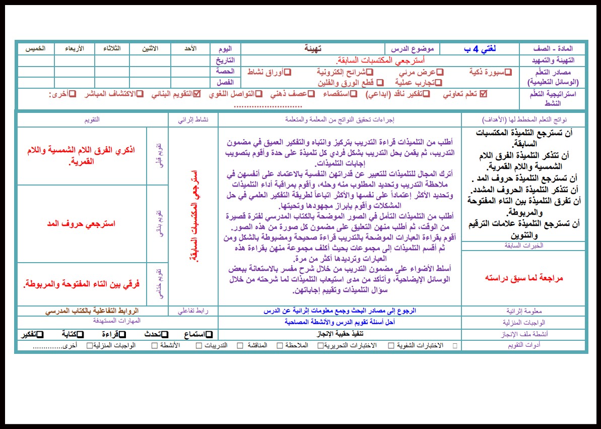 مهارات مادة لغتى الصف الرابع الإبتدائى الفصل الدراسى الأول مهارات مادة لغتى الصف الرابع الإبتدائى الفصل الدراسى الأول