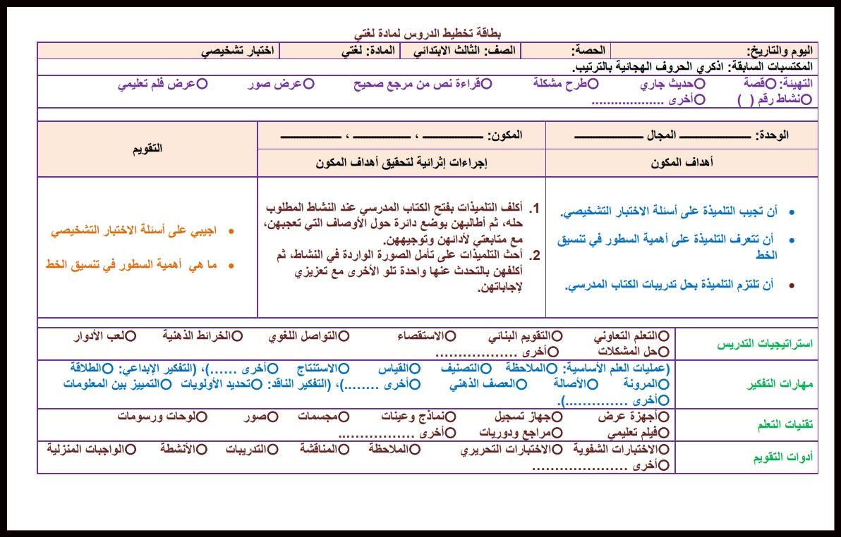 تحضير مادة لغتي الصف الثالث الإبتدائي الفصل الدراسي الأول تحضير مادة لغتي الصف الثالث الإبتدائي الفصل الدراسي الأول