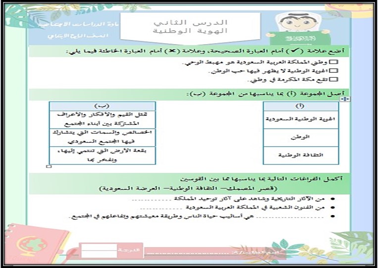 حل اسئلة مادة الاجتماعيات الصف الرابع الإبتدائى الفصل الدراسى الأول حل اسئلة مادة الاجتماعيات الصف الرابع الإبتدائى الفصل الدراسى الأول