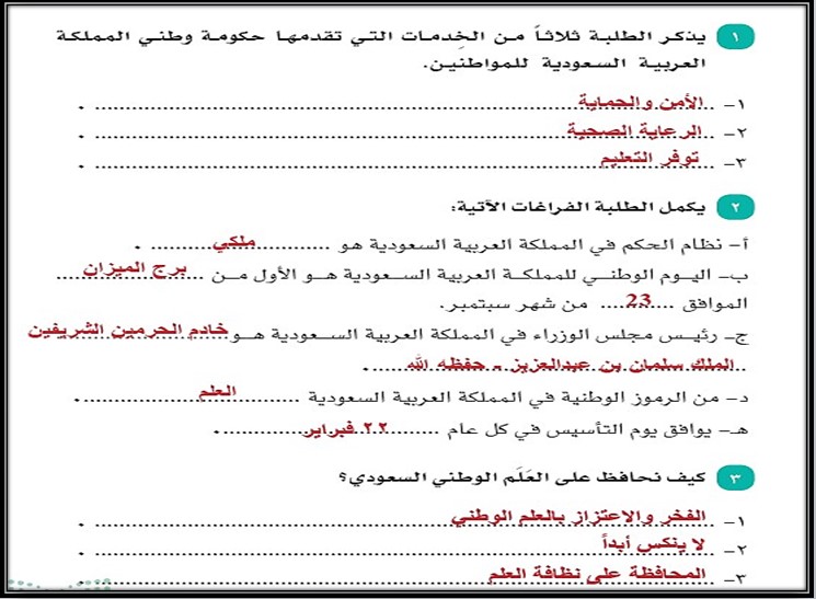 حل اسئلة مادة الاجتماعيات الصف الرابع الإبتدائى الفصل الدراسى الأول حل اسئلة مادة الاجتماعيات الصف الرابع الإبتدائى الفصل الدراسى الأول
