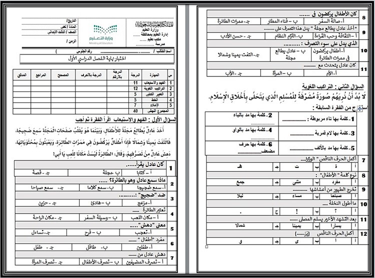 حل اسئلة مادة لغتى الصف الثالث الإبتدائى الفصل الدراسى الأول حل اسئلة مادة لغتى الصف الثالث الإبتدائى الفصل الدراسى الأول