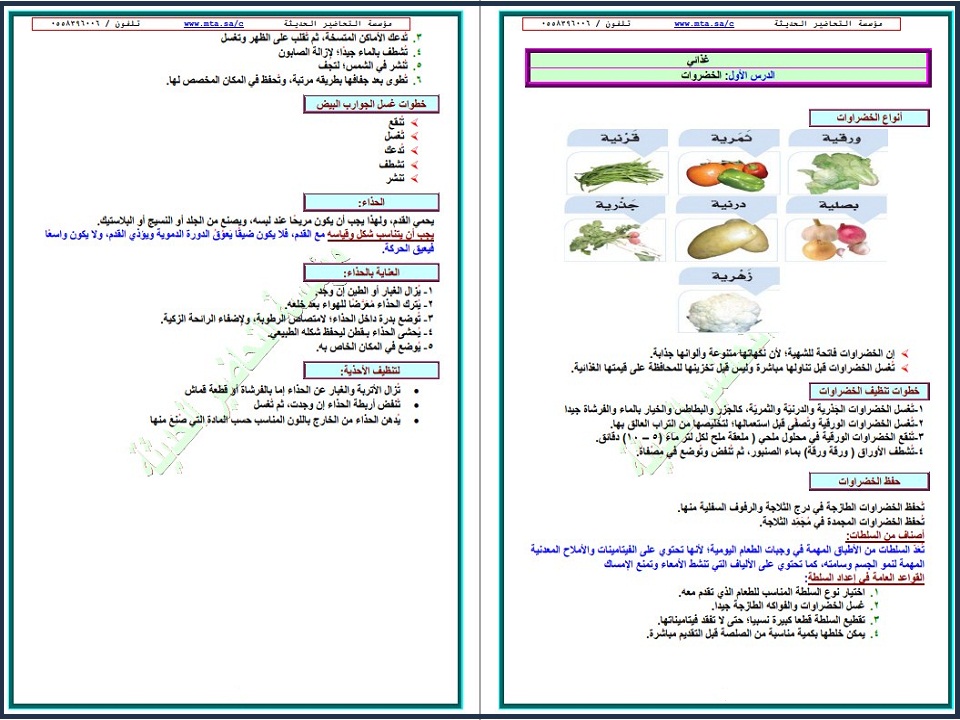 تحضير مادة التربية الاسرية الصف الرابع الإبتدائى الفصل الدراسى الأول تحضير مادة التربية الاسرية الصف الرابع الإبتدائى الفصل الدراسى الأول
