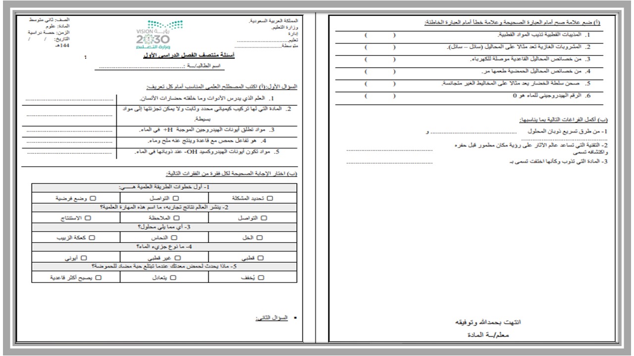 ملخص مادة العلوم الصف الثاني المتوسط الفصل الأول ملخص مادة العلوم الصف الثاني المتوسط الفصل الأول