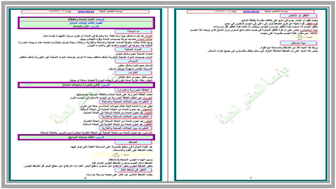 ملخص مادة العلوم الصف الثاني المتوسط الفصل الأول ملخص مادة العلوم الصف الثاني المتوسط الفصل الأول