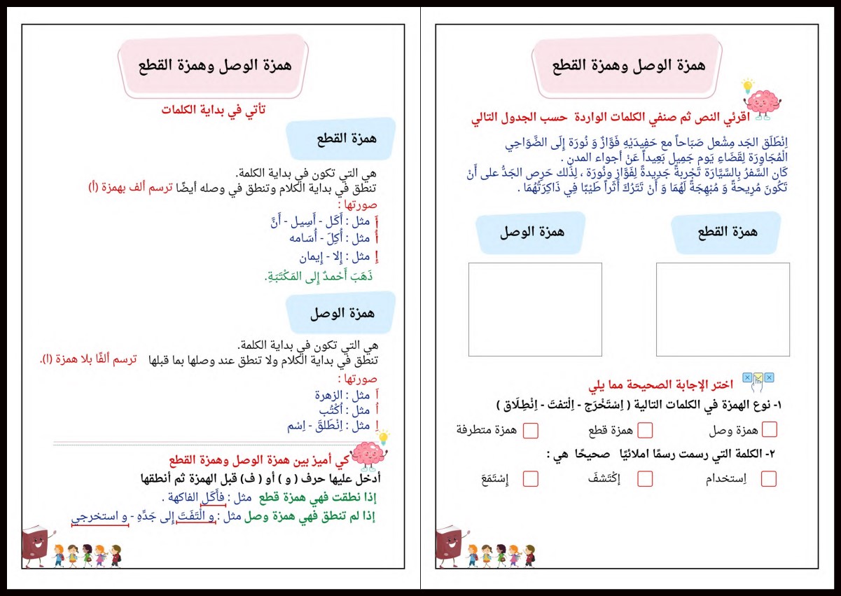 مهارات مادة لغتى الصف الرابع الإبتدائى الفصل الدراسى الأول مهارات مادة لغتى الصف الرابع الإبتدائى الفصل الدراسى الأول