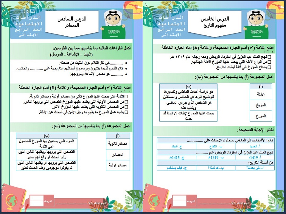 مهارات مادة الاجتماعيات الصف الرابع الإبتدائى الفصل الدراسى الأول مهارات مادة الاجتماعيات الصف الرابع الإبتدائى الفصل الدراسى الأول