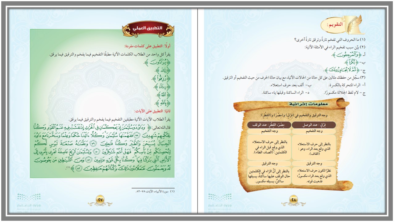 مهارات مادة التجويد صف ثالث متوسط فصل دراسي اول مهارات مادة التجويد صف ثالث متوسط فصل دراسي اول