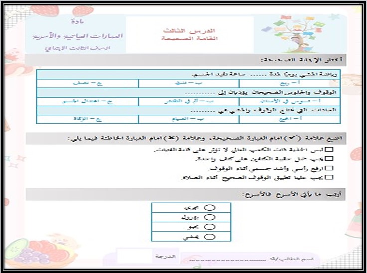 مهارات مادة التربية الاسرية الصف الثالث الإبتدائي الفصل الدراسي الأول مهارات مادة التربية الاسرية الصف الثالث الإبتدائي الفصل الدراسي الأول