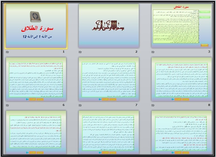مهارات مادة القرآن تحفيظ الصف الثالث الإبتدائى الفصل الدراسى الأول مهارات مادة القرآن تحفيظ الصف الثالث الإبتدائى الفصل الدراسى الأول