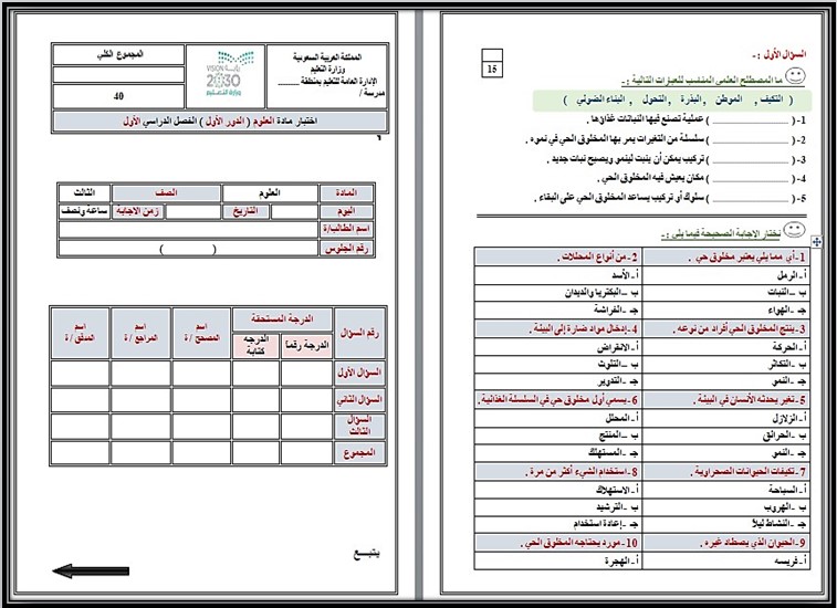 ورق عمل مادة العلوم الصف الثالث الإبتدائى الفصل الدراسى الأول ورق عمل مادة العلوم الصف الثالث الإبتدائى الفصل الدراسى الأول