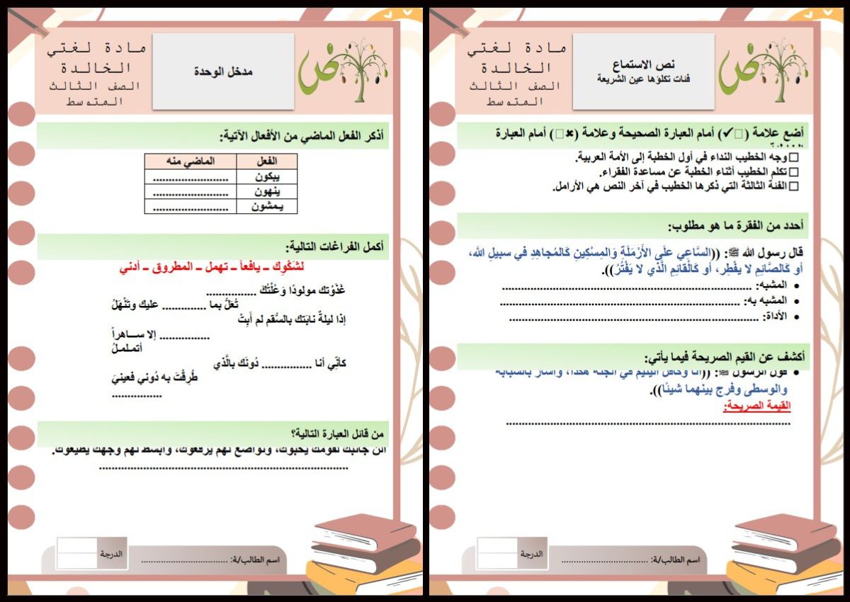 ورق عمل مادة لغتى صف ثالث متوسط فصل دراسي اول ورق عمل مادة لغتى صف ثالث متوسط فصل دراسي اول