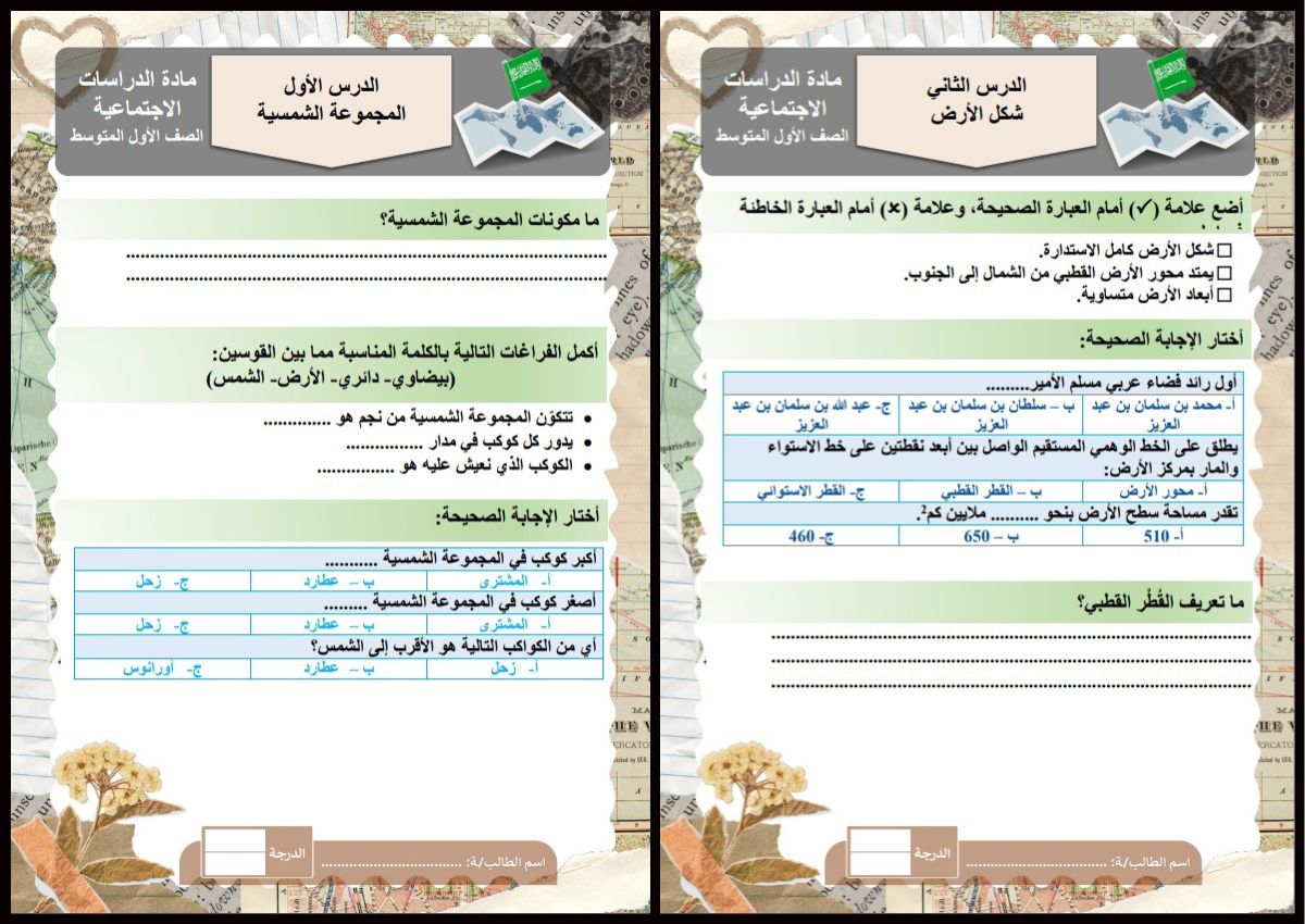 ملخص مادة الاجتماعيات الصف الأول المتوسط الفصل الأول ملخص مادة الاجتماعيات الصف الأول المتوسط الفصل الأول