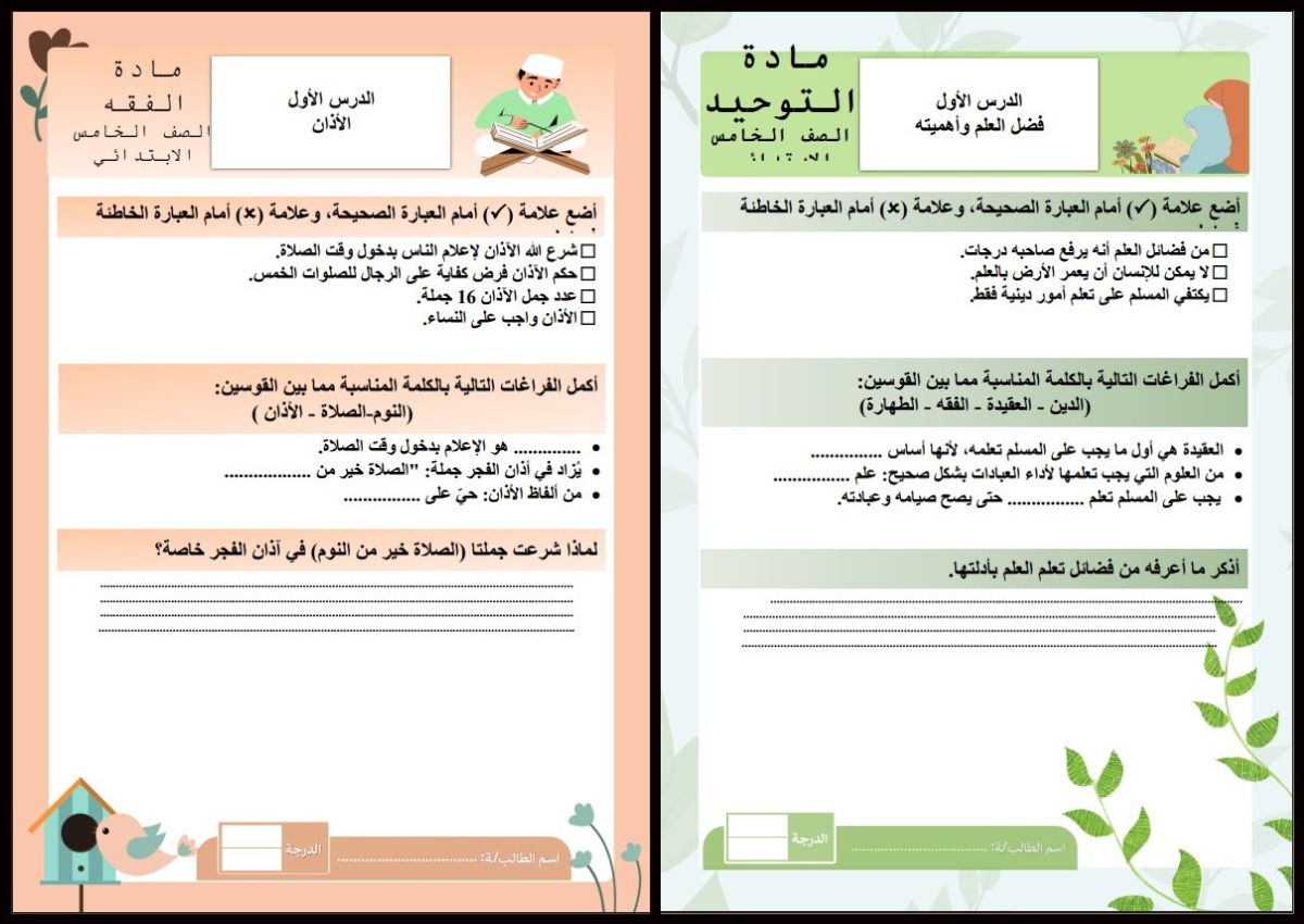 ملخص مادة الدراسات الاسلامية للصف الخامس الابتدائي الفصل الدراسي الأول ملخص مادة الدراسات الاسلامية للصف الخامس الابتدائي الفصل الدراسي الأول