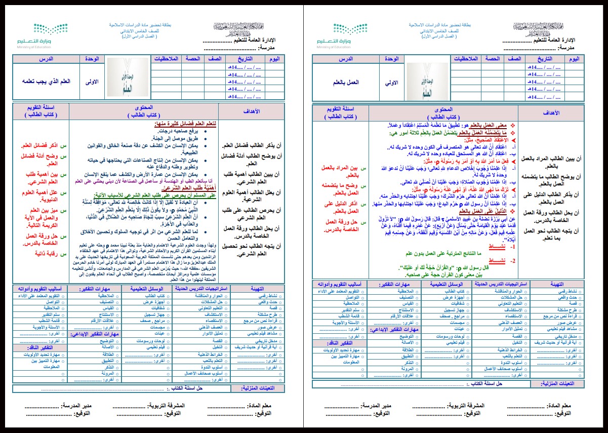 ملخص مادة الدراسات الاسلامية للصف الخامس الابتدائي الفصل الدراسي الأول ملخص مادة الدراسات الاسلامية للصف الخامس الابتدائي الفصل الدراسي الأول