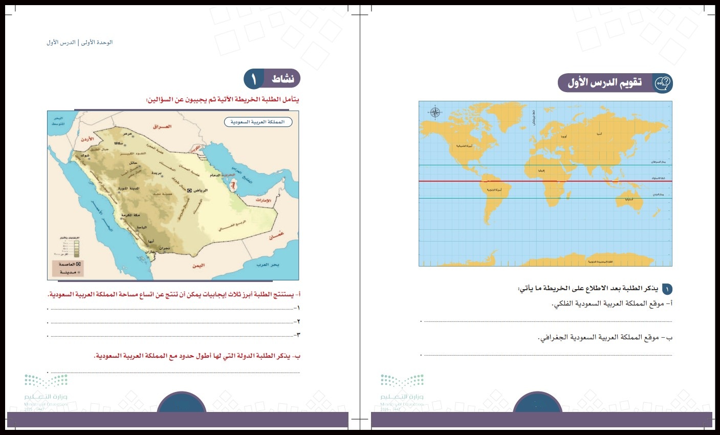 ملخص مادة الاجتماعيات الصف الثالث المتوسط الفصل الأول ملخص مادة الاجتماعيات الصف الثالث المتوسط الفصل الأول