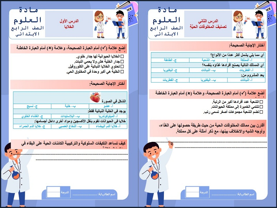 ملخص علوم رابع ابتدائي الفصل الأول ملخص علوم رابع ابتدائي الفصل الأول