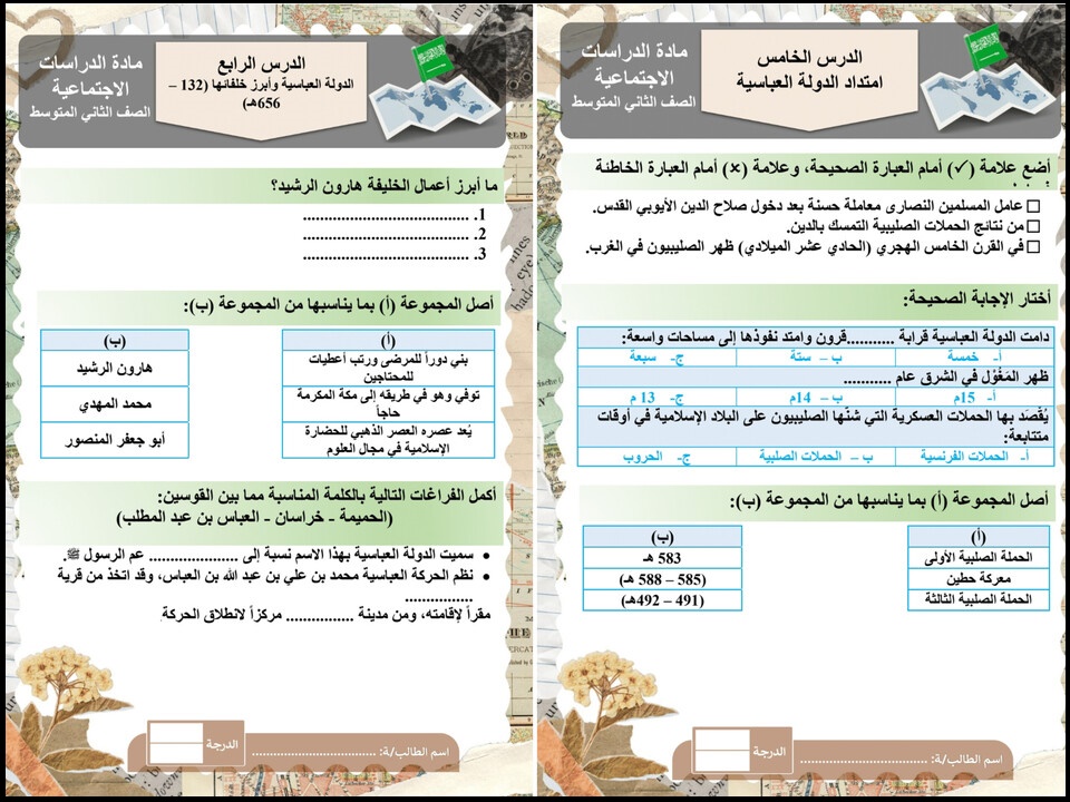 ملخص مادة الاجتماعيات الصف الثاني المتوسط الفصل الأول ملخص مادة الاجتماعيات الصف الثاني المتوسط الفصل الأول