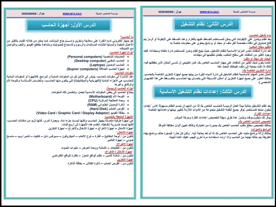 ملخص مادة الحاسب الآلى الصف الأول المتوسط الفصل الأول ملخص مادة الحاسب الآلى الصف الأول المتوسط الفصل الأول
