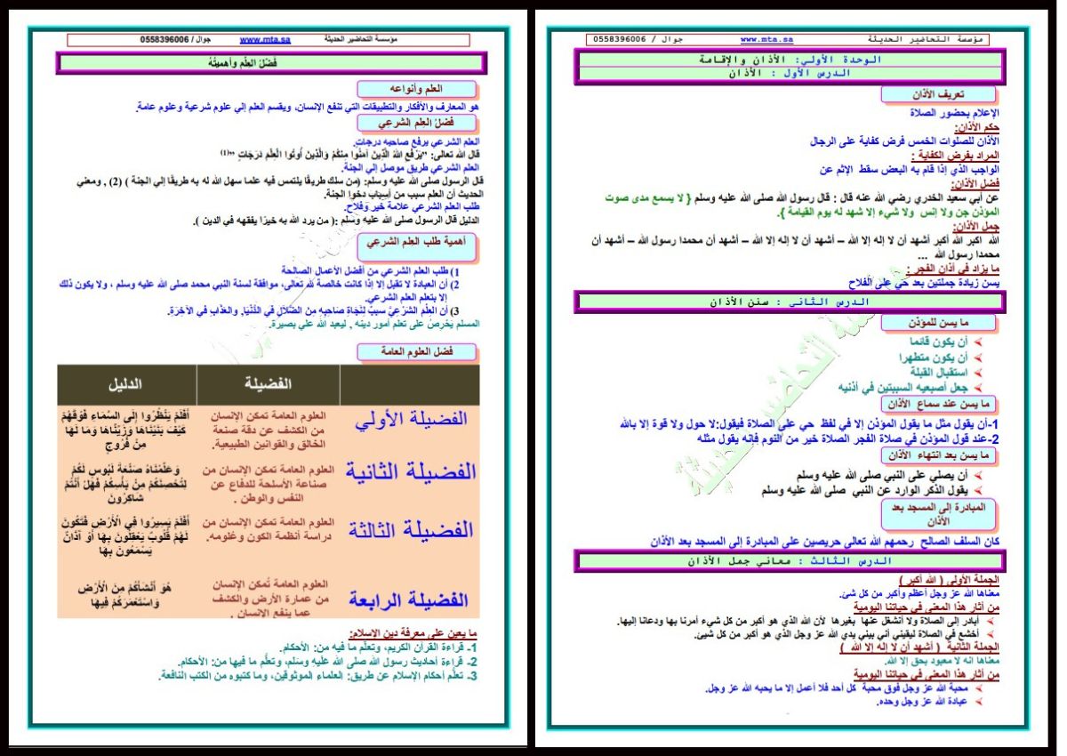 ملخص مادة الدراسات الاسلامية للصف الخامس الابتدائي الفصل الدراسي الأول ملخص مادة الدراسات الاسلامية للصف الخامس الابتدائي الفصل الدراسي الأول