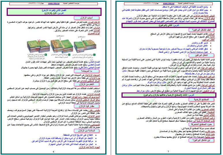 ملخص مادة العلوم الصف الثالث المتوسط الفصل الأول ملخص مادة العلوم الصف الثالث المتوسط الفصل الأول