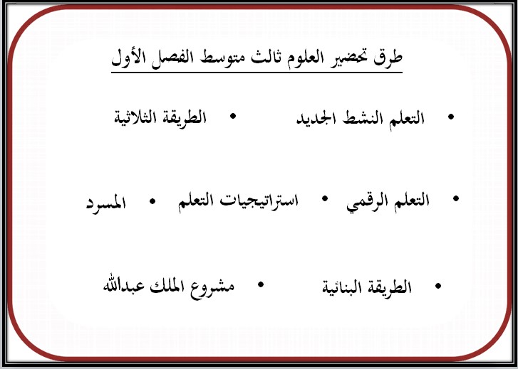 ملخص مادة العلوم الصف الثالث المتوسط الفصل الأول ملخص مادة العلوم الصف الثالث المتوسط الفصل الأول