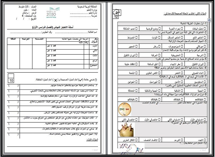 ملخص مادة العلوم الصف الثالث المتوسط الفصل الأول ملخص مادة العلوم الصف الثالث المتوسط الفصل الأول