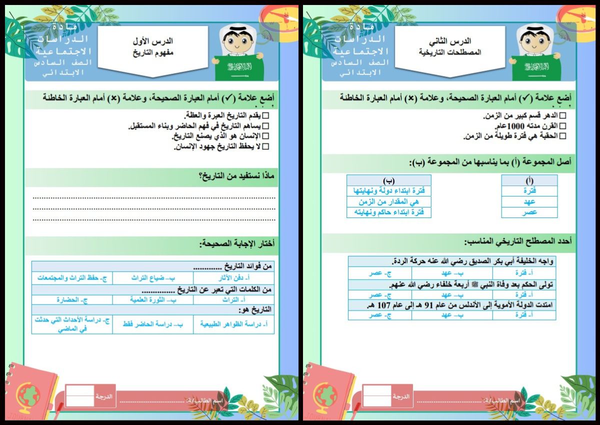 ملخص مادة الاجتماعيات الصف السادس الابتدائي الفصل الأول ملخص مادة الاجتماعيات الصف السادس الابتدائي الفصل الأول
