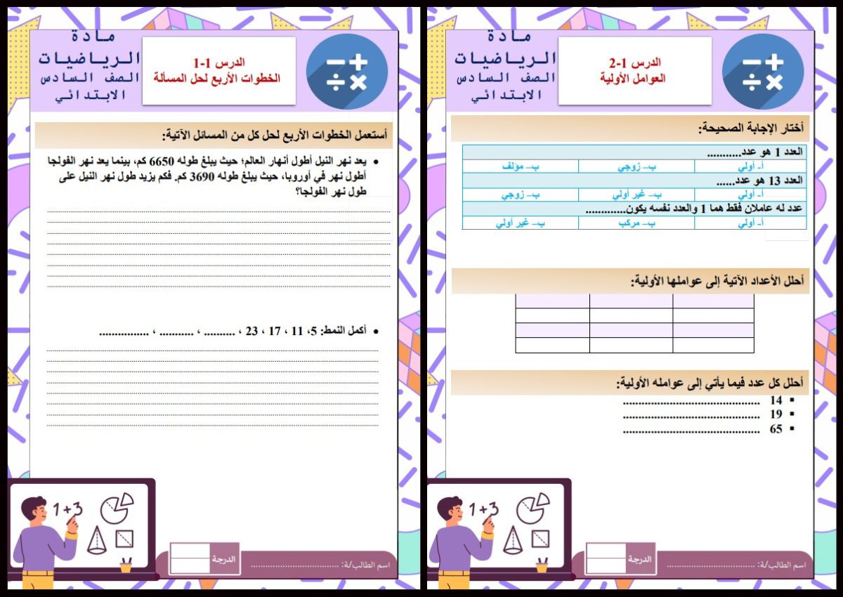 ملخص مادة الرياضيات الصف السادس الابتدائي الفصل الأول ملخص مادة الرياضيات الصف السادس الابتدائي الفصل الأول
