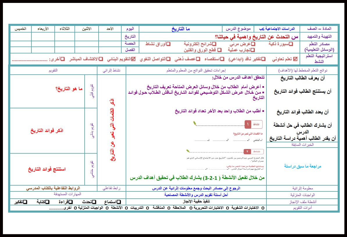 ملخص مادة الاجتماعيات الصف السادس الابتدائي الفصل الأول ملخص مادة الاجتماعيات الصف السادس الابتدائي الفصل الأول