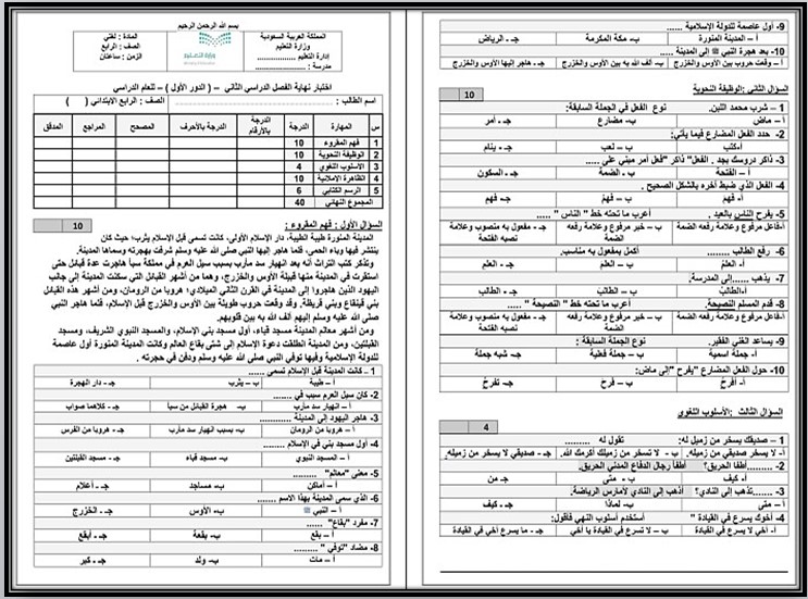 حل اسئلة مادة لغتى الصف الرابع الإبتدائى الفصل الدراسى الأول حل اسئلة مادة لغتى الصف الرابع الإبتدائى الفصل الدراسى الأول