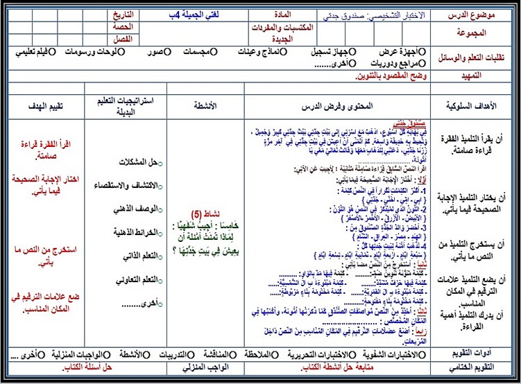 حل اسئلة مادة لغتى الصف الرابع الإبتدائى الفصل الدراسى الأول حل اسئلة مادة لغتى الصف الرابع الإبتدائى الفصل الدراسى الأول