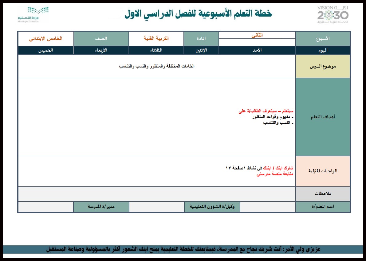 ملخص مادة التربية الفنية الصف الخامس الابتدائي الفصل الأول ملخص مادة التربية الفنية الصف الخامس الابتدائي الفصل الأول