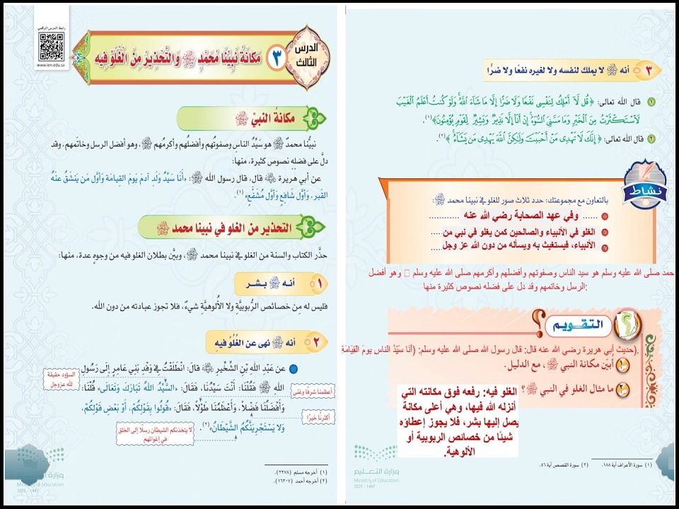 ملخص الدراسات الإسلامية الصف الثاني المتوسط الفصل الأول ملخص الدراسات الإسلامية الصف الثاني المتوسط الفصل الأول