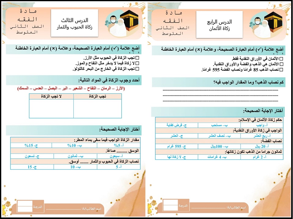 ملخص الدراسات الإسلامية الصف الثاني المتوسط الفصل الأول ملخص الدراسات الإسلامية الصف الثاني المتوسط الفصل الأول