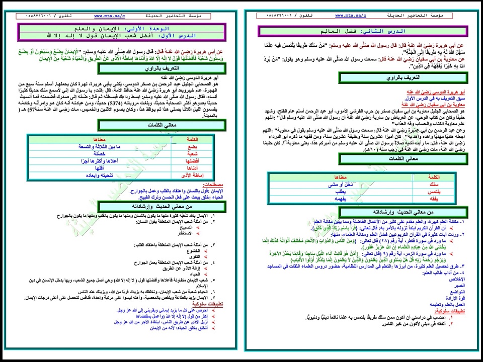ملخص الدراسات الإسلامية الصف الثاني المتوسط الفصل الأول ملخص الدراسات الإسلامية الصف الثاني المتوسط الفصل الأول
