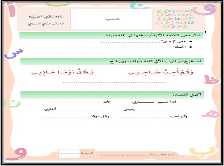 ملخص لغتي الصف الثاني الابتدائي الفصل الأول ملخص لغتي الصف الثاني الابتدائي الفصل الأول