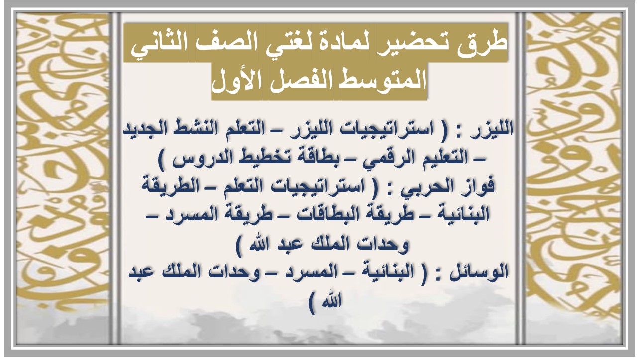 ملخص لمادة لغتي الصف الثاني المتوسط الفصل الأول ملخص لمادة لغتي الصف الثاني المتوسط الفصل الأول