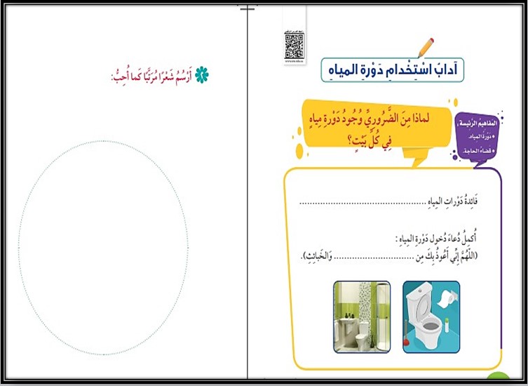 ملخص مادة التربية الأسرية الصف الثاني الابتدائي الفصل الأول ملخص مادة التربية الأسرية الصف الثاني الابتدائي الفصل الأول