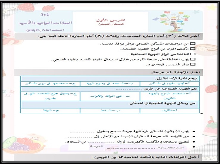ملخص مادة التربية الأسرية الصف الخامس الابتدائي الفصل الأول ملخص مادة التربية الأسرية الصف الخامس الابتدائي الفصل الأول