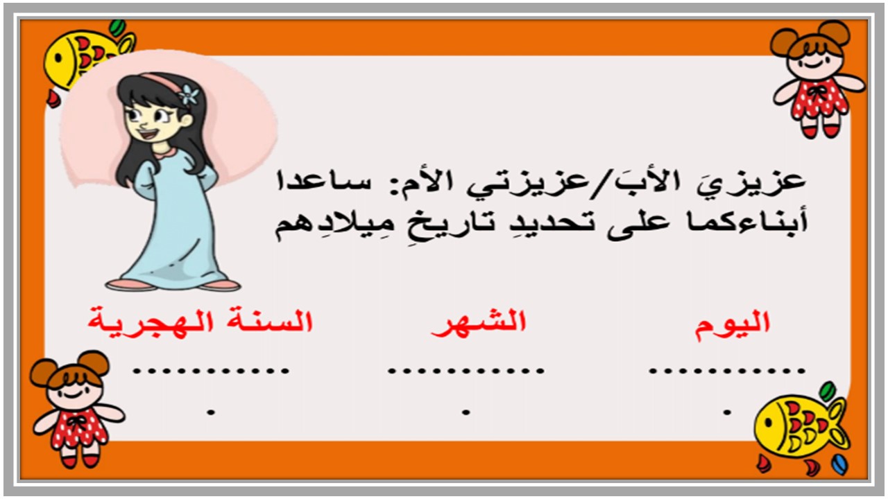 ملخص مادة التربية الأسرية الصف الأول الابتدائي الفصل الأول ملخص مادة التربية الأسرية الصف الأول الابتدائي الفصل الأول