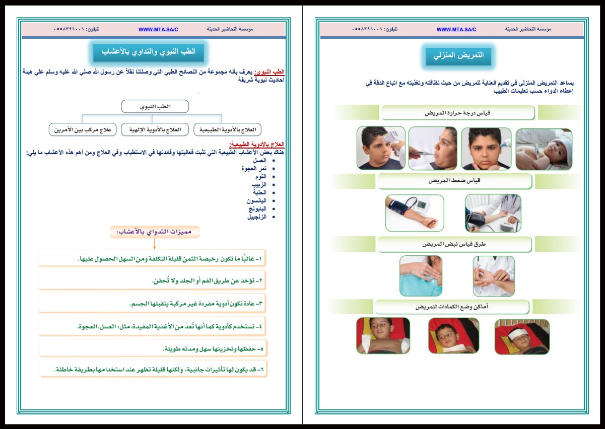 ملخص مادة التربية الأسرية الصف الثالث المتوسط الفصل الأول ملخص مادة التربية الأسرية الصف الثالث المتوسط الفصل الأول