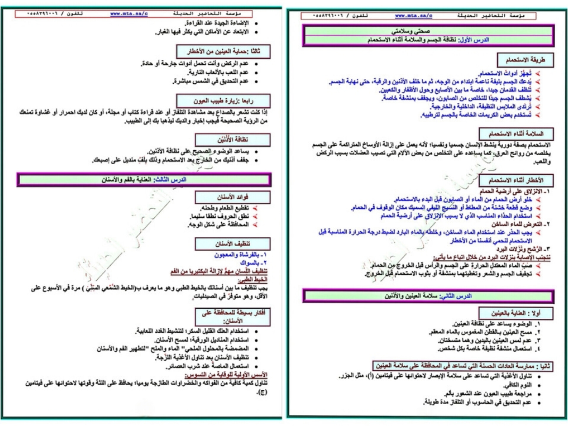 ملخص مادة التربية الأسرية الصف الرابع الابتدائي الفصل الأول ملخص مادة التربية الأسرية الصف الرابع الابتدائي الفصل الأول