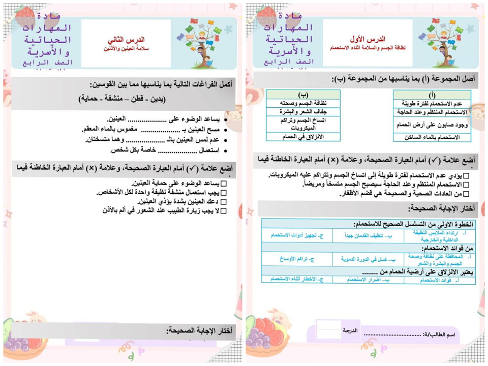 ملخص مادة التربية الأسرية الصف الرابع الابتدائي الفصل الأول ملخص مادة التربية الأسرية الصف الرابع الابتدائي الفصل الأول