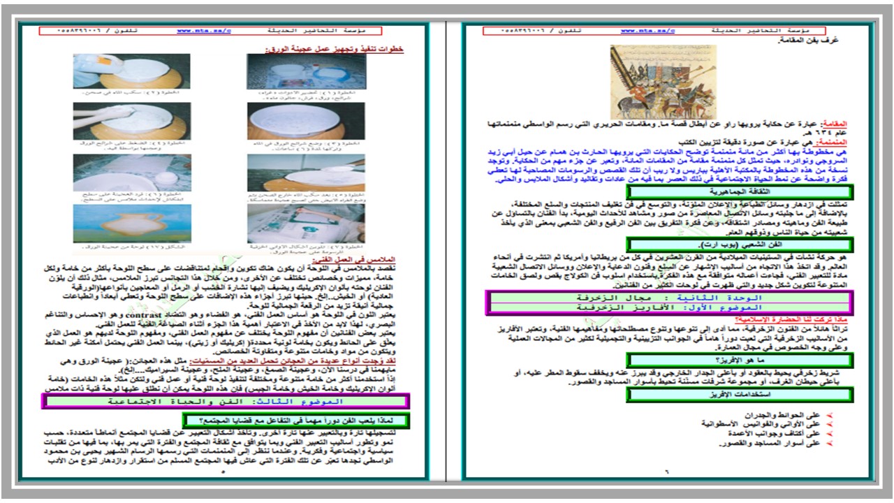 ملخص مادة التربية الفنية الصف الأول المتوسط الفصل الأول ملخص مادة التربية الفنية الصف الأول المتوسط الفصل الأول
