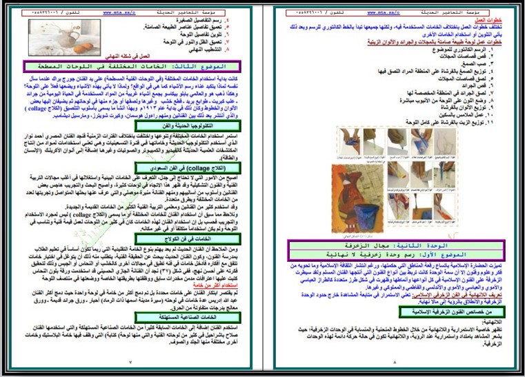 ملخص مادة التربية الفنية الصف الثاني المتوسط الفصل الأول ملخص مادة التربية الفنية الصف الثاني المتوسط الفصل الأول