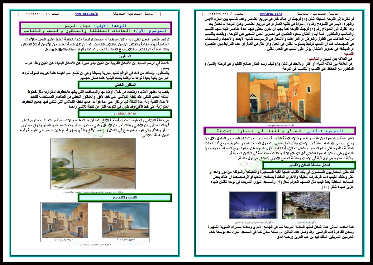 ملخص مادة التربية الفنية الصف الخامس الابتدائي الفصل الأول ملخص مادة التربية الفنية الصف الخامس الابتدائي الفصل الأول