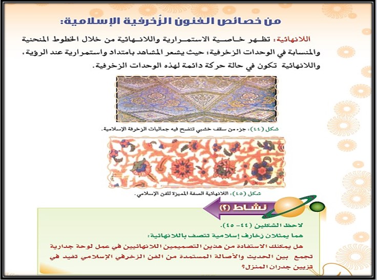 ملخص مادة التربية الفنية الصف الثاني المتوسط الفصل الأول ملخص مادة التربية الفنية الصف الثاني المتوسط الفصل الأول