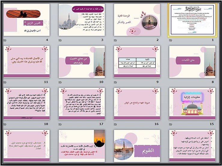 ملخص مادة الدراسات الإسلامية اول متوسط الفصل الاول ملخص مادة الدراسات الإسلامية اول متوسط الفصل الاول