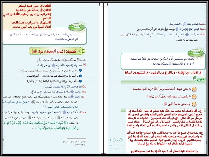 ملخص مادة الدراسات الإسلامية اول متوسط الفصل الاول ملخص مادة الدراسات الإسلامية اول متوسط الفصل الاول